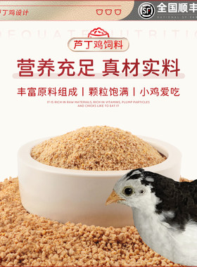 芦丁鸡开口粮产蛋饲料宠物喂养