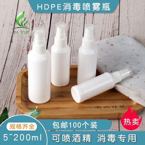 包邮喷雾瓶医用佳悦包邮