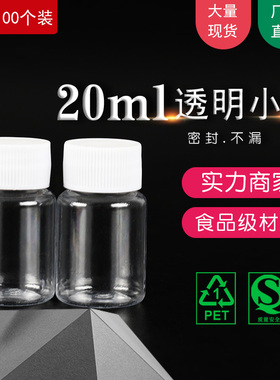 20ml g 克 透明聚酯瓶PET塑料瓶小药瓶分装瓶样品瓶 密封小瓶子