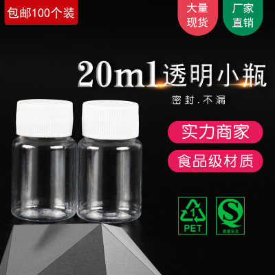 20ml g 克 透明聚酯瓶PET塑料瓶小药瓶分装瓶样品瓶 密封小瓶子