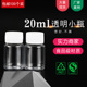 克 透明聚酯瓶PET塑料瓶小药瓶分装 20ml 瓶样品瓶 密封小瓶子