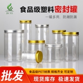 铝金银盖密封罐 罐子 瓶 圆形透明塑料食品罐 零食干果花茶pet包装