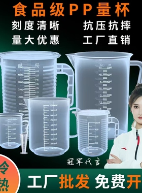 量杯带刻度厨房用食品级塑料刻度杯1000ml耐高温奶茶店专用5000ml