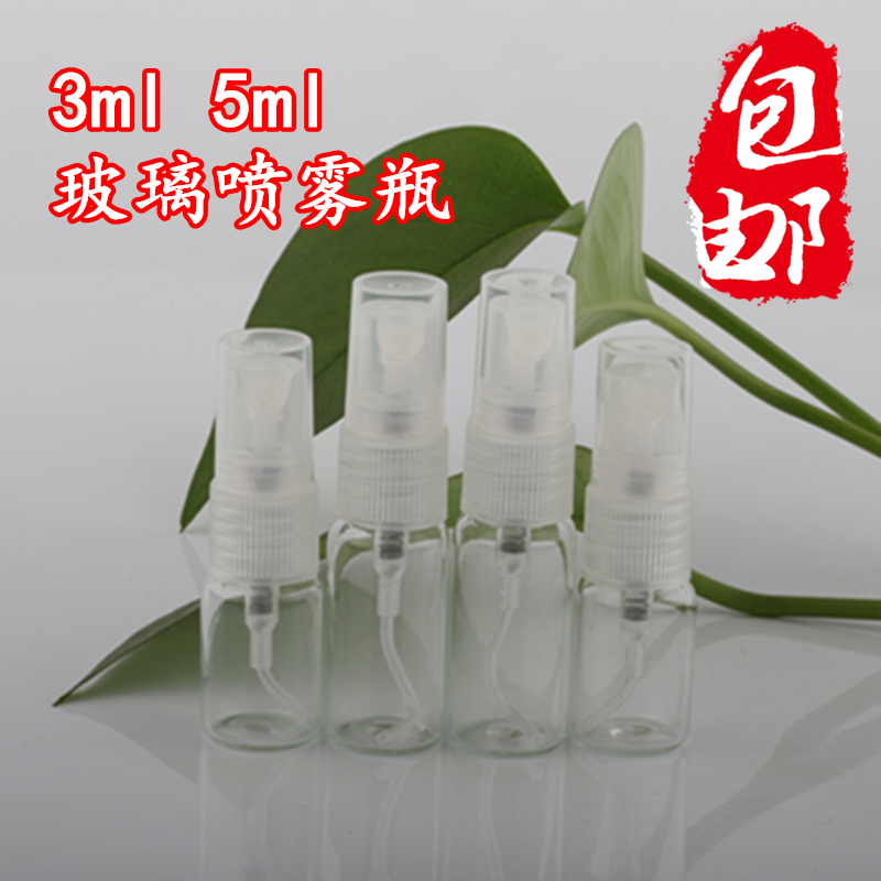 3ml 5ml玻璃喷雾瓶化妆品香水喷瓶小瓶子 迷你便携透明分装小样瓶