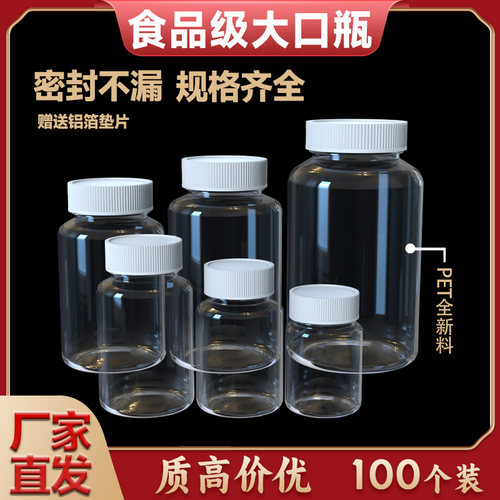 【食品级】【加厚】【分装瓶】