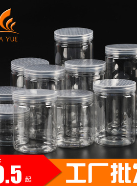 圆形食品罐子塑料 密封罐大口PET塑料瓶透明储物罐花茶坚果饼干罐