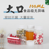 包邮 100ml克大口透明塑料分装 瓶小瓶 PET 固体液体水剂样品空瓶子