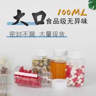 包邮100ml克大口透明塑料分装瓶小瓶 PET 固体液体水剂样品空瓶子