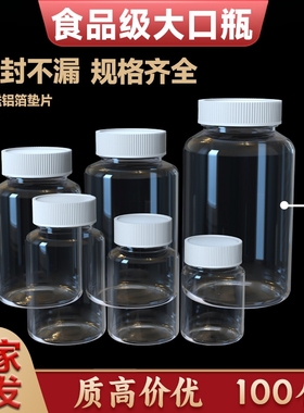 15 30g透明塑料瓶食品级pet样品分装小瓶子空瓶100克大口密封药瓶