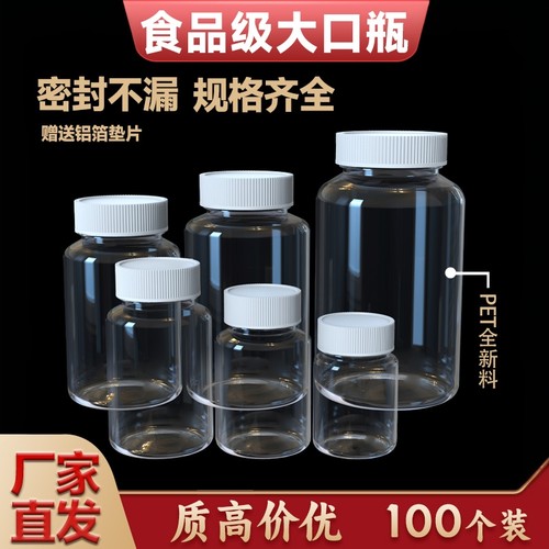 【食品级】【加厚】【分装瓶】