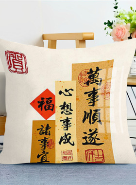 心想事成万事顺遂新款十字绣抱枕枕套靠枕沙发卧室车上自己绣满绣
