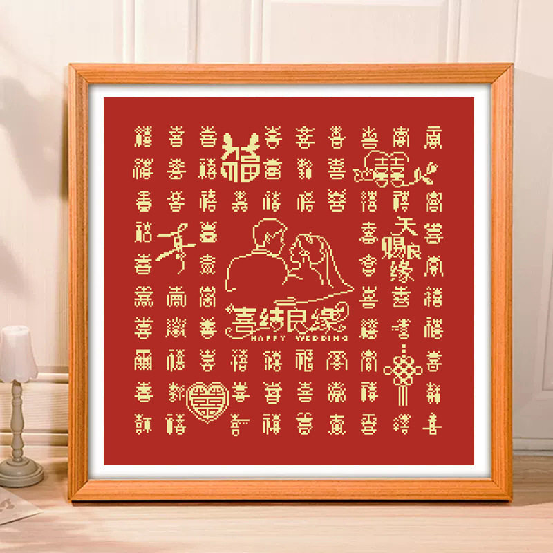 正品精准印花十字绣2026新款线绣客厅喜结良缘刺绣手工自绣画