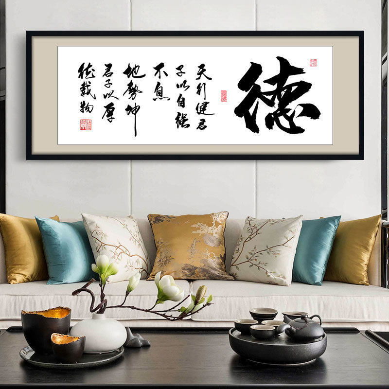 正品精准印花钻石画十字绣书法字画德字君子以自强不息厚德载物