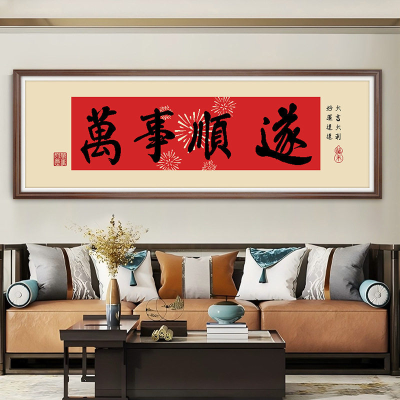 正品精准印花十字绣新款手工自己线绣客厅刺绣万事顺遂书法字画图