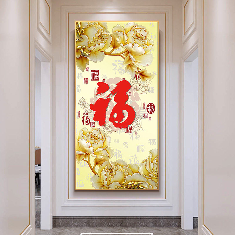 现代轻奢钻石画满钻新款中式牡丹花卉福字钻石绣十字绣竖版挂画