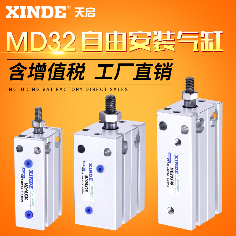 MD32X5X10X15X20X25X30X35X40X45X50-S小型多位置自由安装气缸