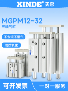 三轴带导杆气缸MGPL12MGPM12 100Z三杆气缸