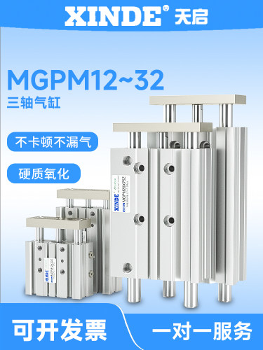 三轴带导杆气缸MGPL12MGPM12-10/20/25/30/40/50/75/100Z三杆气缸