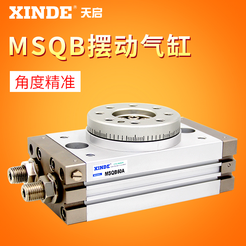 旋转气缸摆动气缸摆台MSQB10A MSQB20A-30A/50AMSQB70A100A200AR