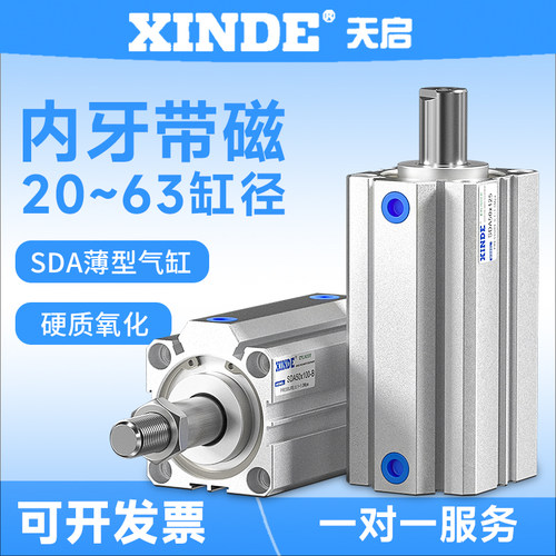 SDA32小型气动薄型气缸XINDE