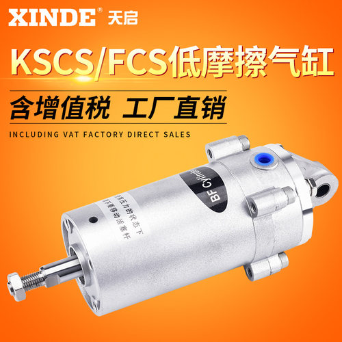 低摩擦气缸KFCS天启气动