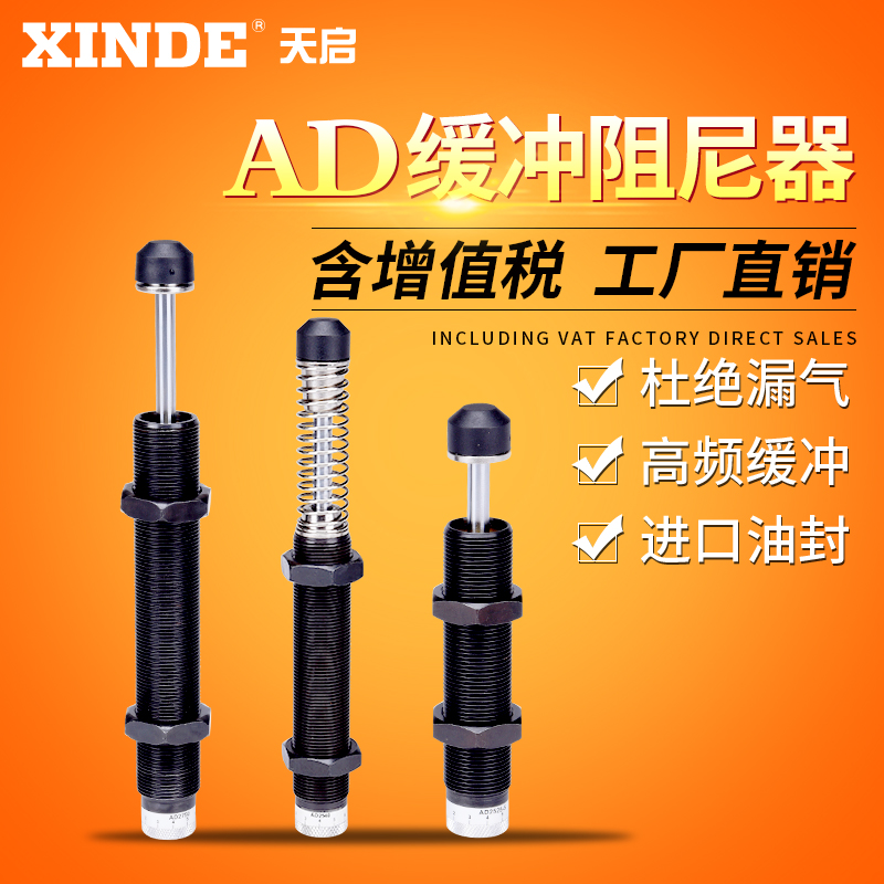 AD压力可调油压缓冲器AD16162542