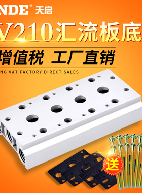 4V210汇流板 3位4位5位7位10位电磁阀汇流排 电磁阀底座 亚德客型