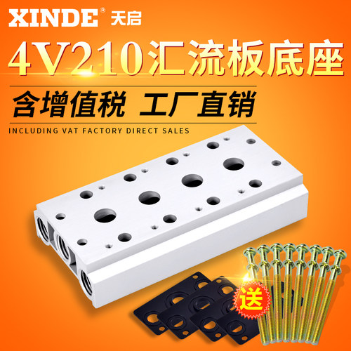 信德4V210220230电磁阀汇流板