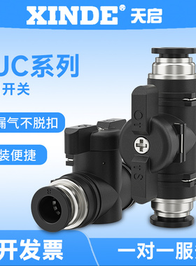 PU气管黑色气动开关快速快插接头BUC-4/6/8/10/12手动转气动阀门