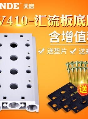 4V410-15连接汇流板 汇流排 电磁阀底座 2F3F4F5F6F7F8F9F10F位