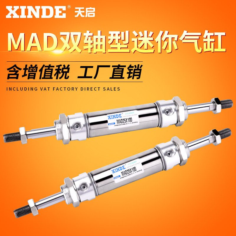 MAD双轴迷你气缸16 20 25 32 40*25/50/75/125/200机械手亚德客型,标准件/零部件/工业耗材,气缸,淘宝优惠券,粉丝福利购,淘宝优惠卷