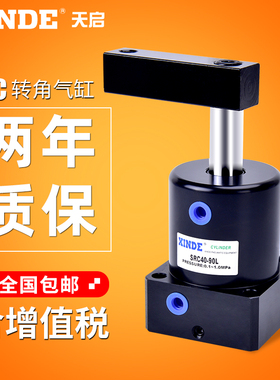 旋转夹紧转角下压气缸 SRC-R(L)-25X90 32*90/40*90 50*90 63*90