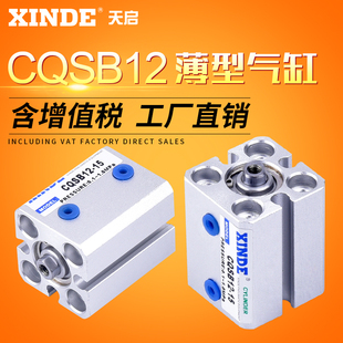 50方形小型SMC CDQSB12 薄型气缸CQSB