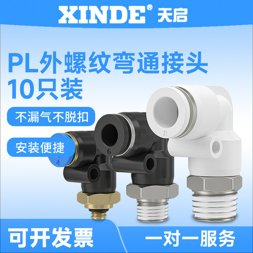 快速快插塑料气动接头