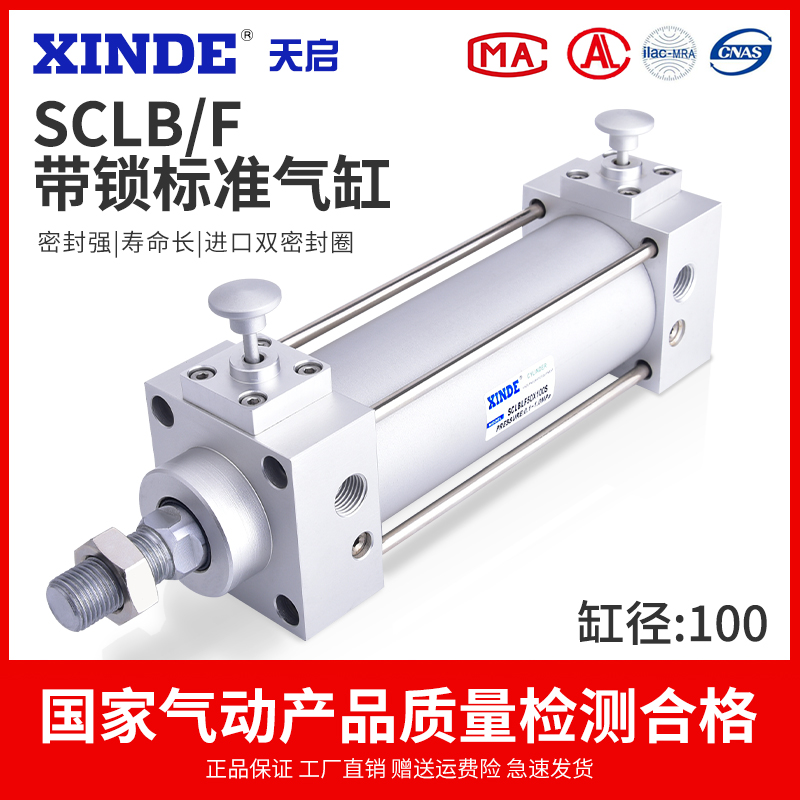 带锁标准气缸天启气动