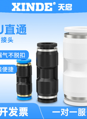 MPU直通快插 气动直通快速接头 气管接头 PU-4/6/8/10/12/16