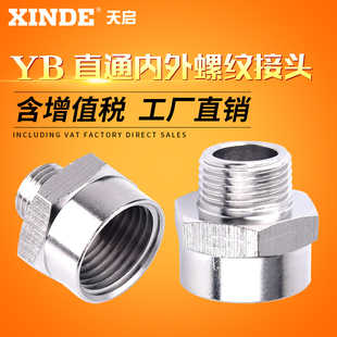 转变径接铜镀镍直通内外丝配件接头 YB直通内外螺纹接头M5