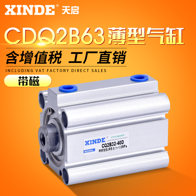 cdq2b薄型带磁气缸亚德