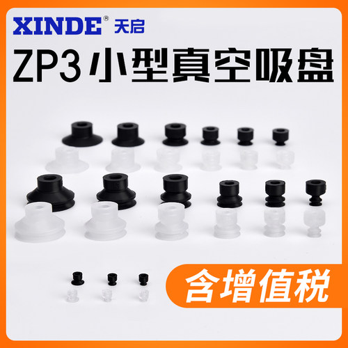 ZP3-02/15/35气动真空机械手吸盘