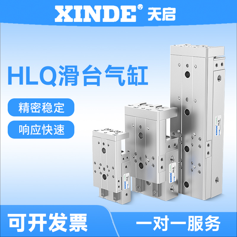 HLQ滑台气缸HLQ6/8/12/16/20/25X10/30/40/75~150S带磁气动导轨