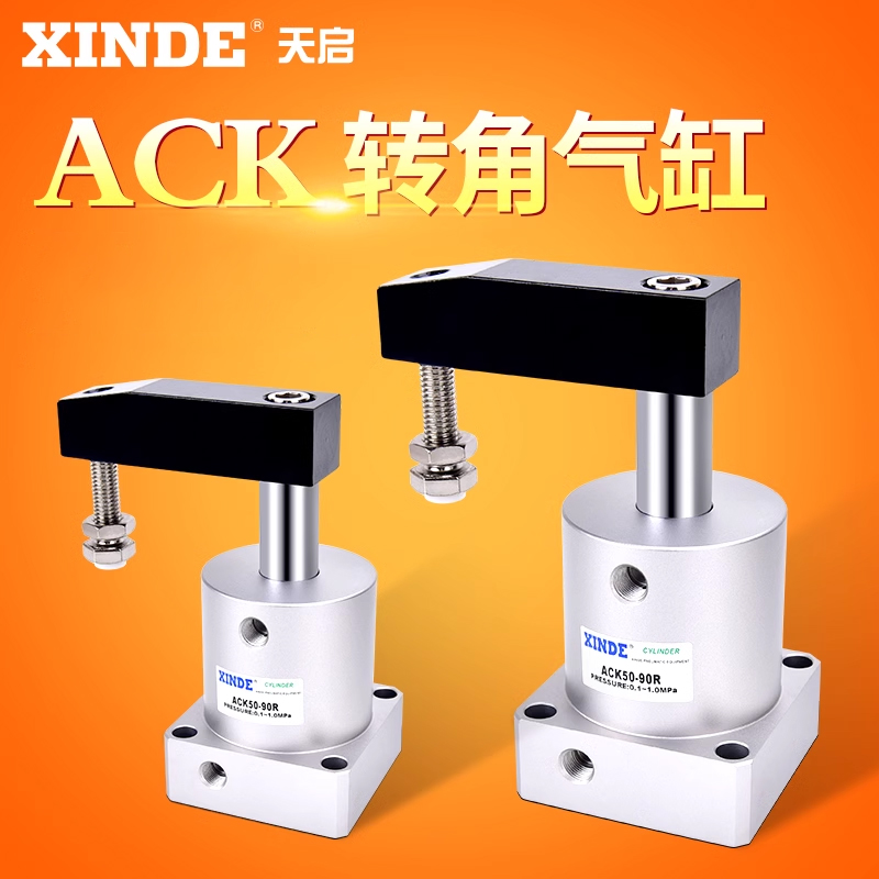 ACKLR旋转90180度下压夹紧气缸