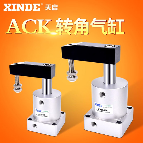 ACKLR旋转90180度下压夹紧气缸
