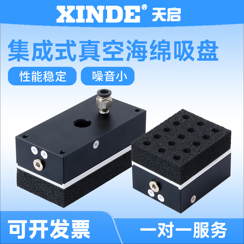 方形集成式真空海绵吸盘工业自动化强力重载贴纸箱胶带机械手木板