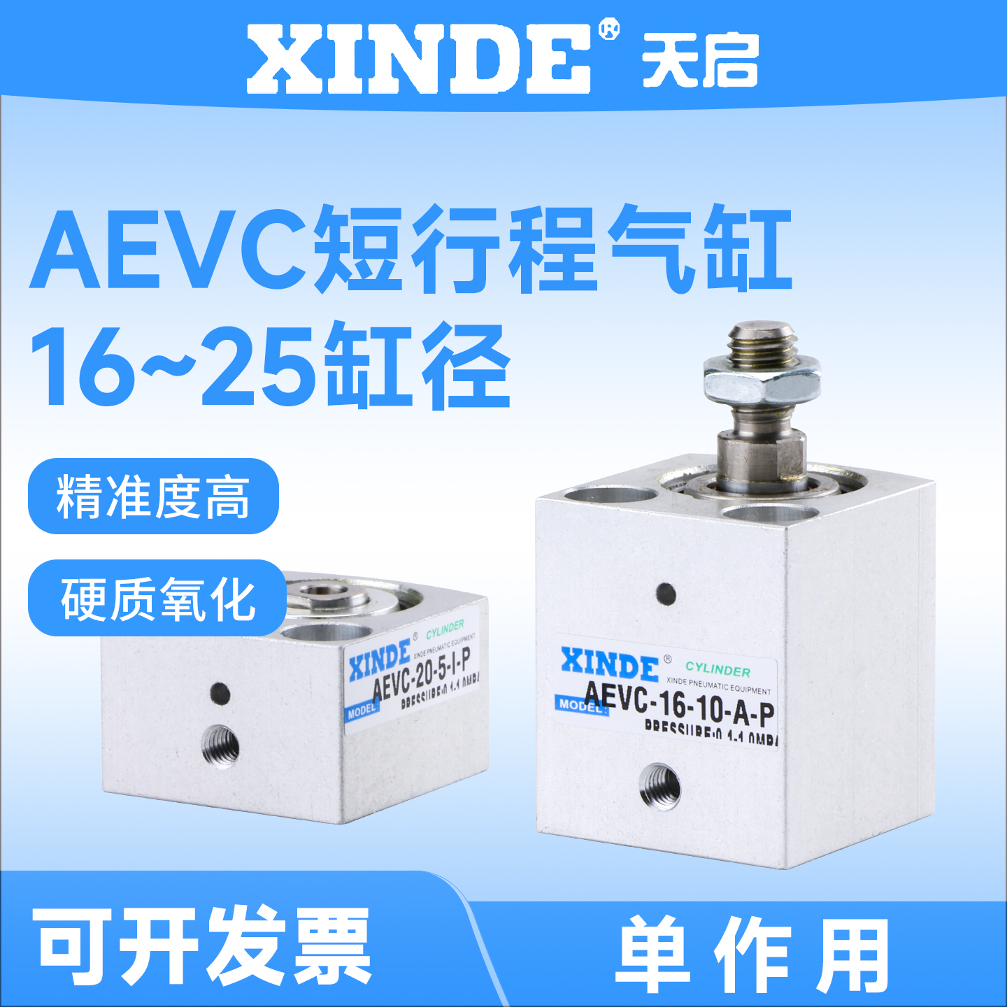 AEVC-16-5-I-P-A 20/25-10-A-P-A单作用FESTO费斯托型短行程气缸
