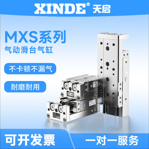 MXS气动滑台适用高频率使用气缸