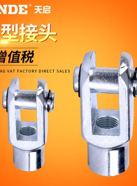 SC标准气缸附件 Y型接头Y-32 Y-40 Y-50 Y-63 Y-80  Y-100 I鱼眼