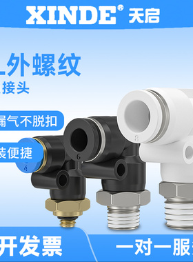 气动快速插接头弯头90°外螺纹PL4 PL6 PL8 PL10 PL12 PL16全系列
