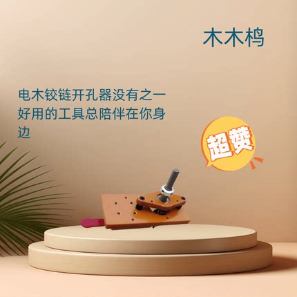 铰链开孔器橱柜门合页开孔器