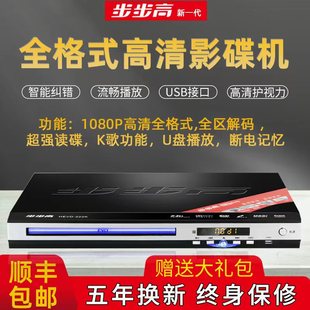 步步高新款 CD蓝牙5.1DTSDVD 家用DVD播放机VCD播放机EVDMP4全格式