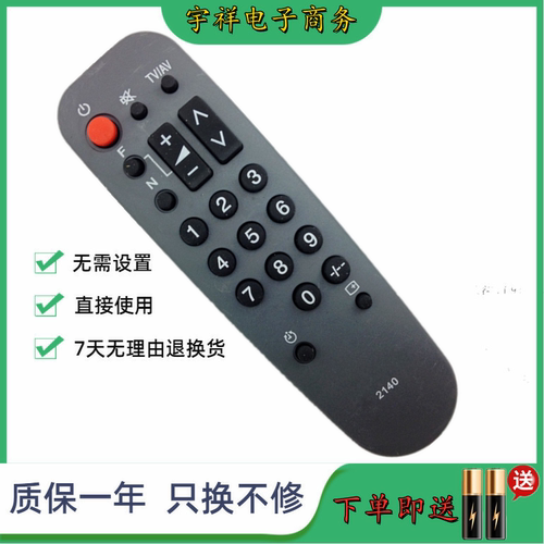 适用于松下电视机遥控器TC-2140 2150 2550 2180 2186 2188 2197